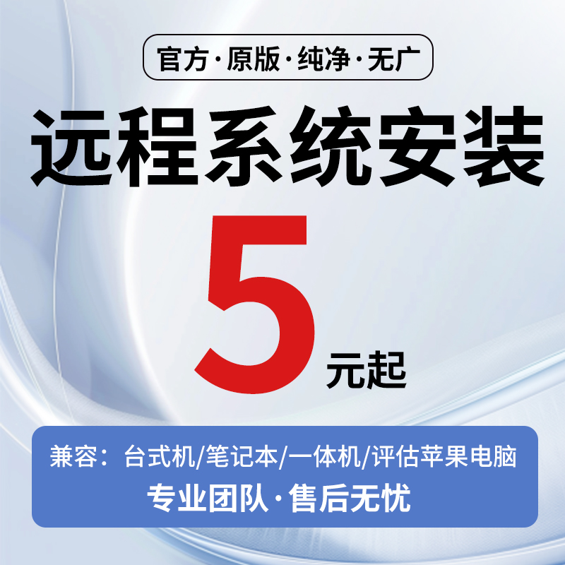 电脑远维修程安装系统双系统苹果电脑中毒游戏卡顿虚拟机驱动安装