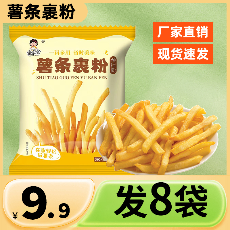 薯条粉炸薯条专用裹粉酥脆薯条的专用粉炸粉土豆暑条粉家用