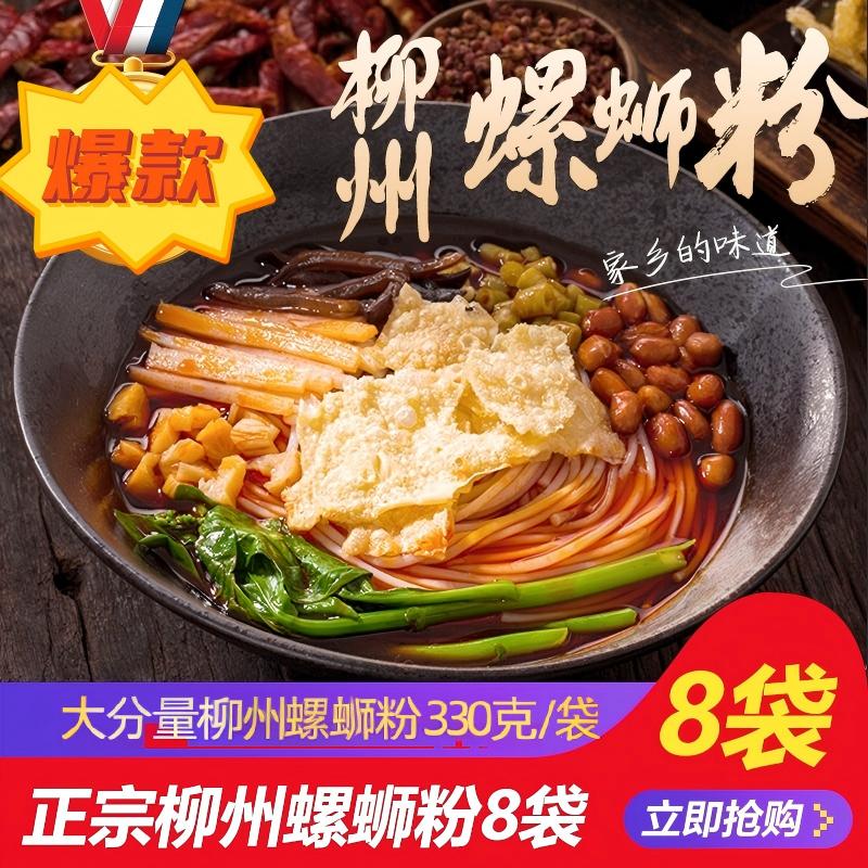 【达人力推】8袋装地道螺蛳粉正宗柳州螺蛳粉香辣味酸辣味爽鲜香爽