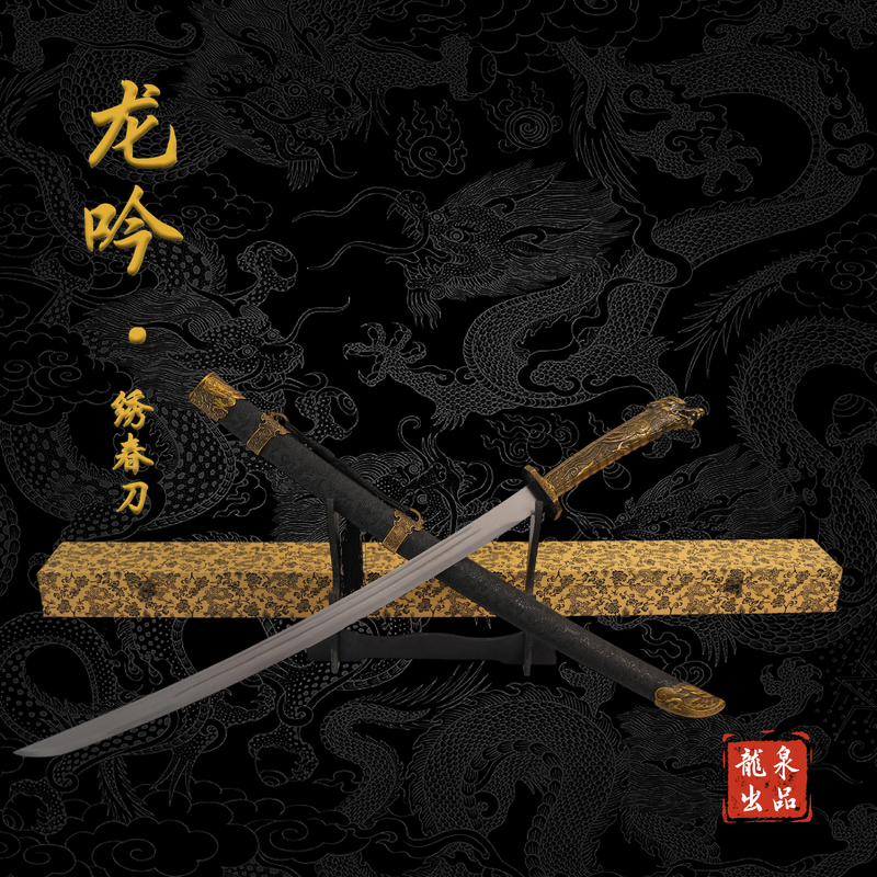 【龙吟绣春刀】龙泉刀剑一体高锰钢工艺品防身摆件冷兵器收藏未开刃