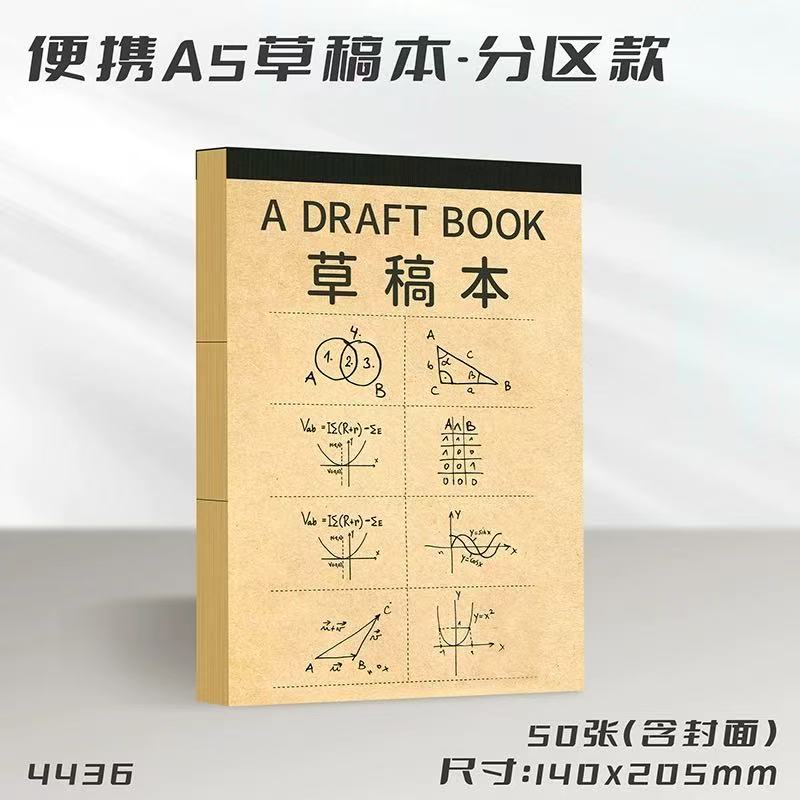 草稿本 分区5本+空白5本     共10本