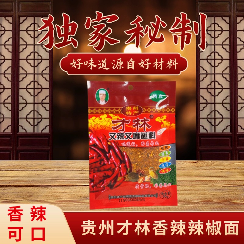 正宗贵州威宁麻辣清真辣椒面火锅烧烤蘸料又麻又辣调料