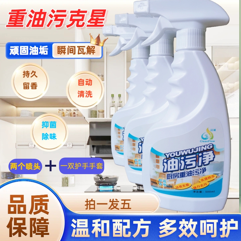 重清洁剂油烟机清洗剂除油强力去玻璃去油污厨房神器