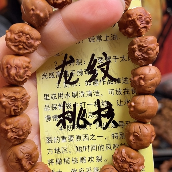 手串/手链橄榄核龙纹桃核