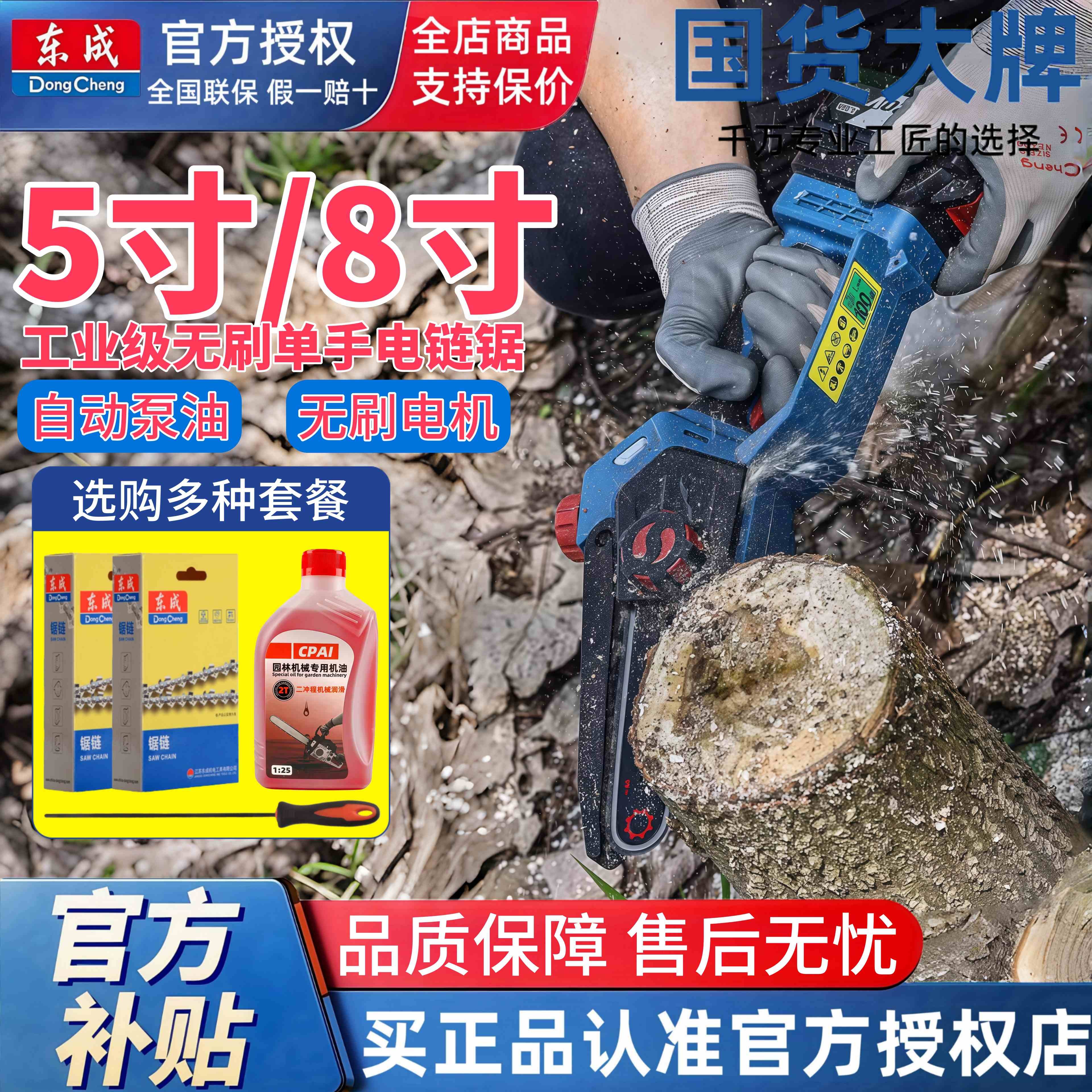 东成电锯链锯锂电锯东城充电DCML20052切割修枝高速工具伐木20V