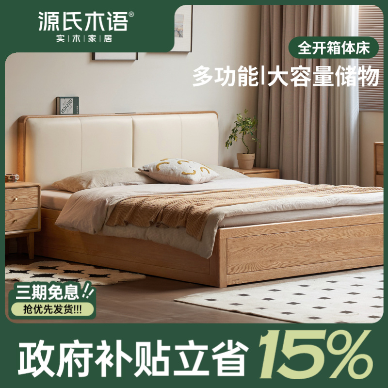 源氏木语云糕北美FAS级橡木实木箱体床可充电储物软靠大床Y83B73