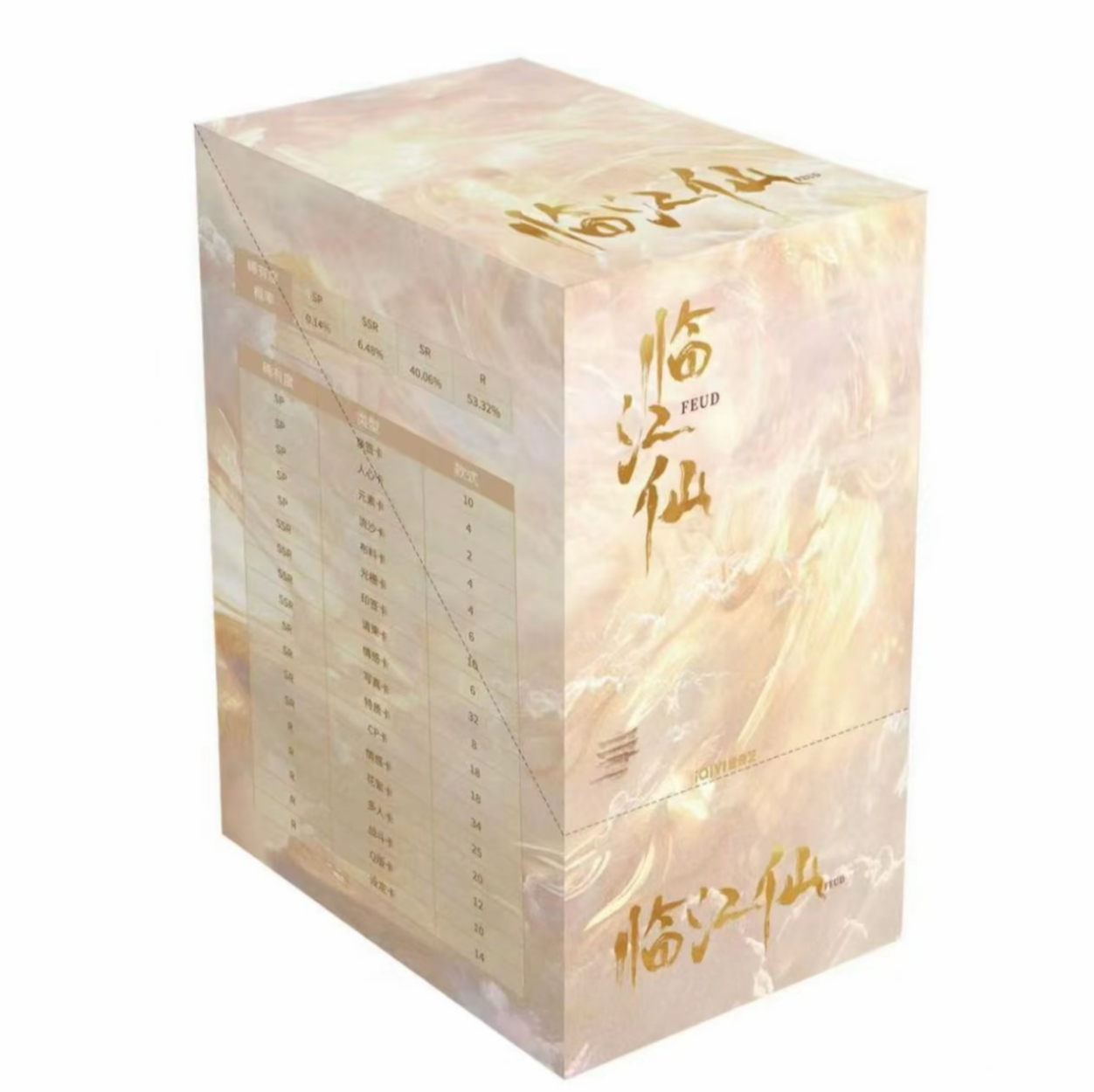 橘【平拆】爱奇艺《临江仙》影视收藏卡 （默认代拆）