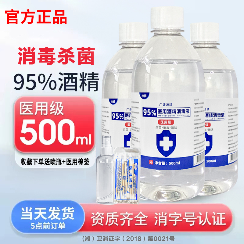 95%酒精乙醇消毒液杀菌75%酒精消毒水实验设备清洗高浓度家用瓶装