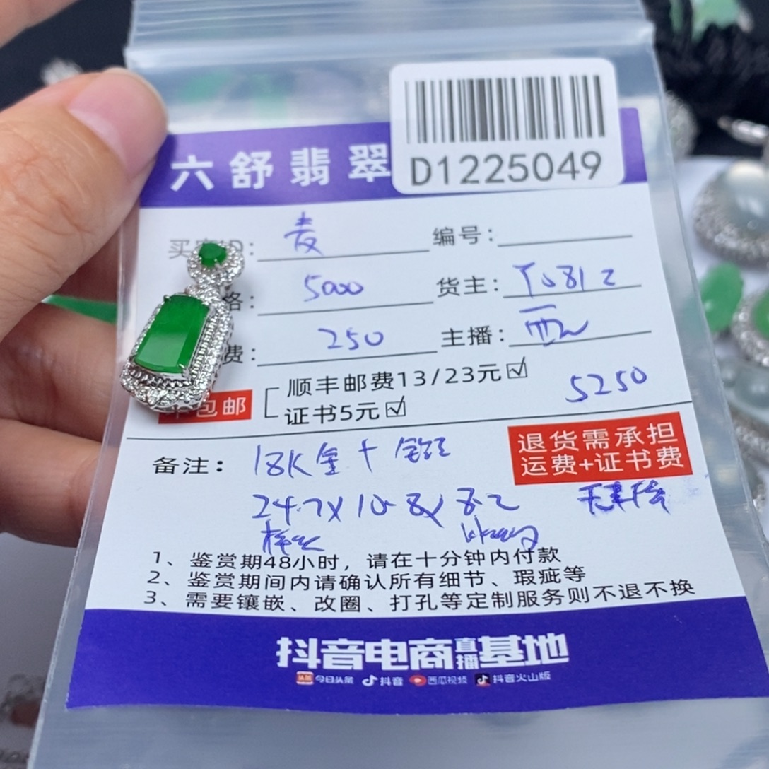 麦***呀翡翠18K金镶嵌吊坠(不含链)D1225049