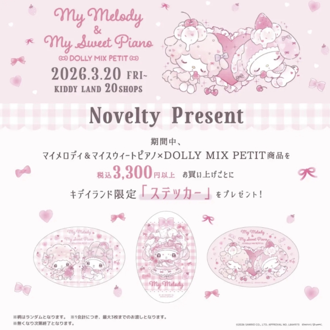 【日版】三丽鸥xDOLLYMIX美羊联名 盲盒代拆