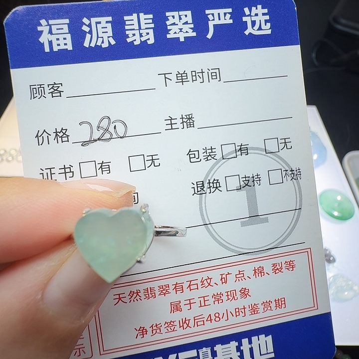 定制翡翠未镶嵌爱心