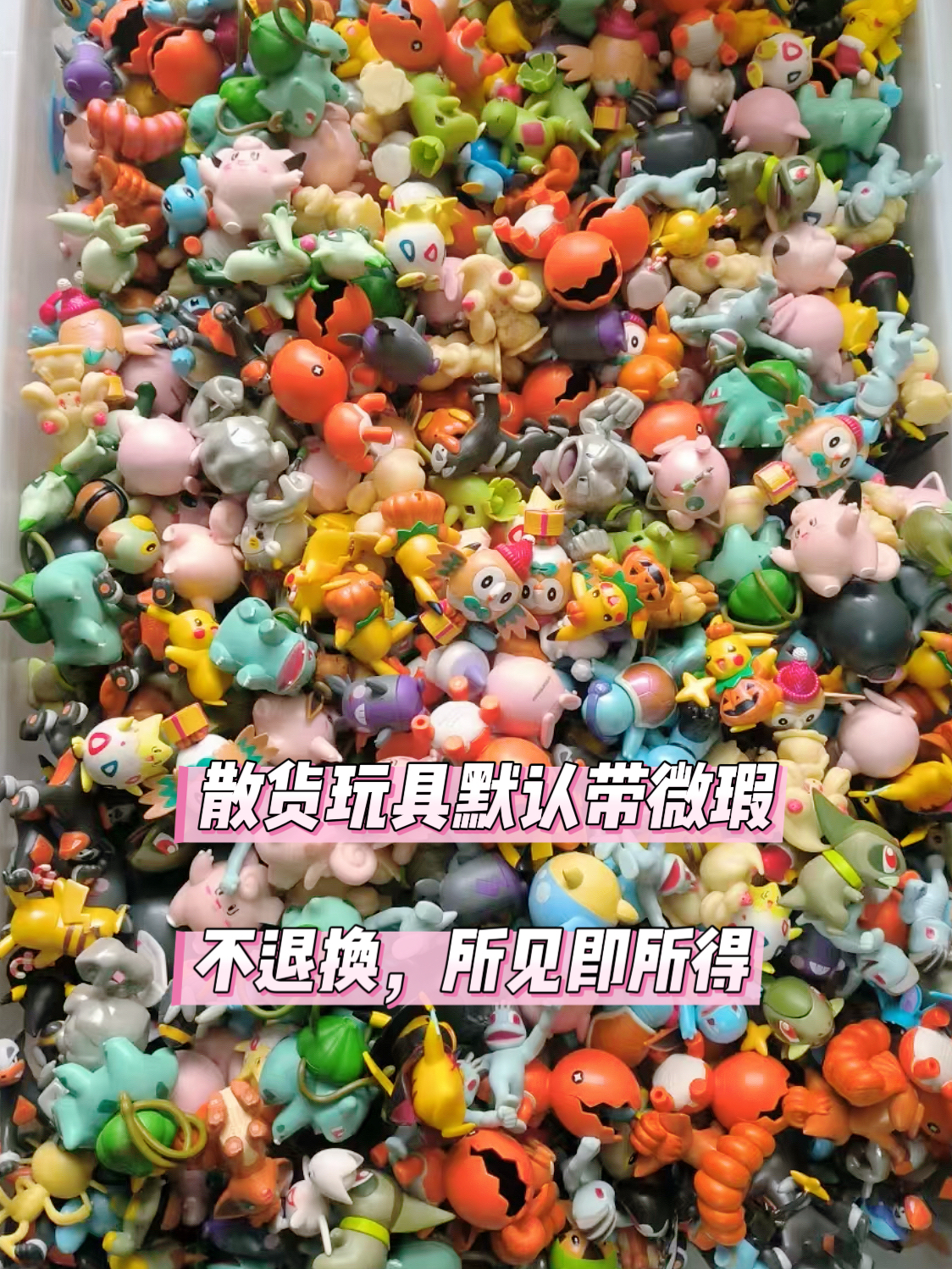 直播散货 玩具 摆件 饰品