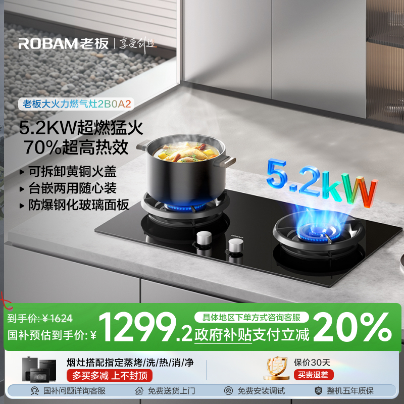 【政府补贴立减20%】老板2B0A2燃气灶双灶家用正品猛火灶