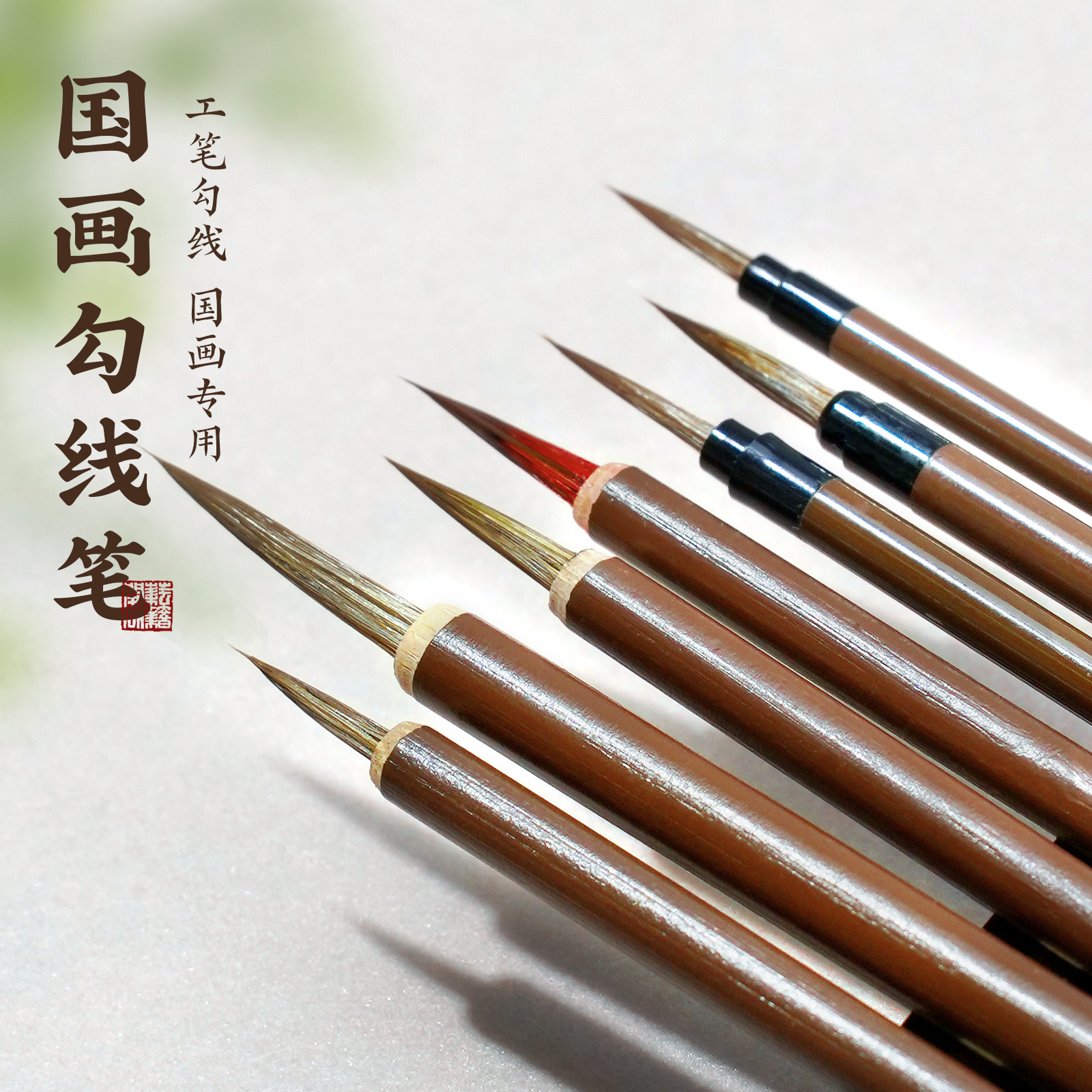 勾线笔国画专用狼毫毛笔工笔画初学者花枝俏小红毛白描水彩画毛笔