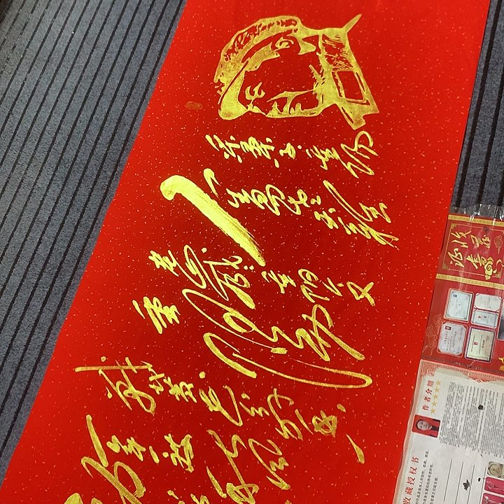 书法冯伟老师红头像重阳