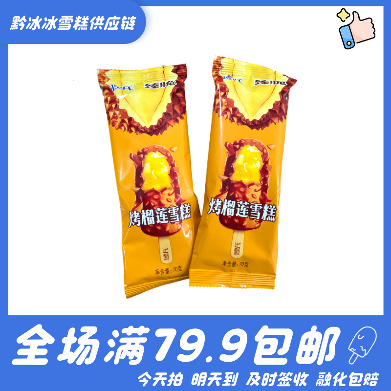 【4支】德氏烤榴莲雪糕雪糕同城送