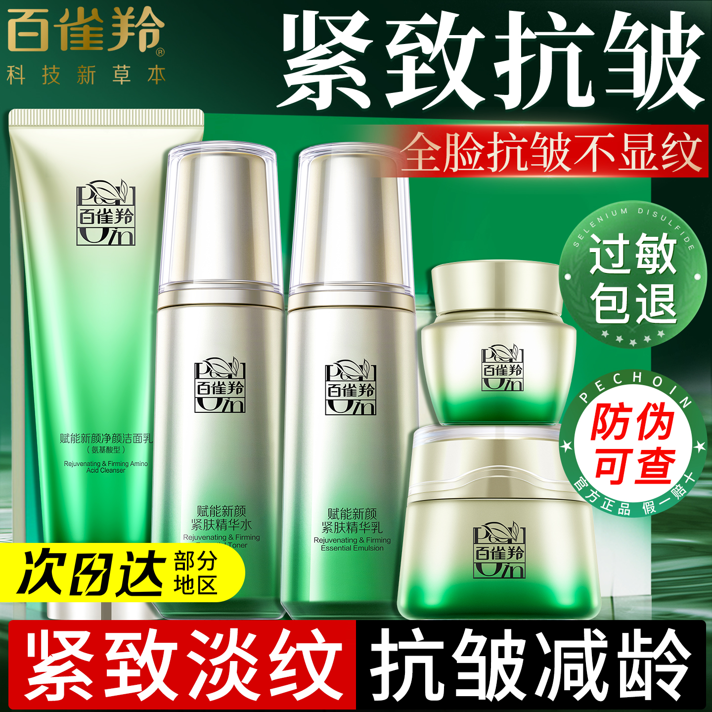 百雀羚套装赋能新颜紧致抗皱水乳护肤品妈妈化妆品官方专卖店正品