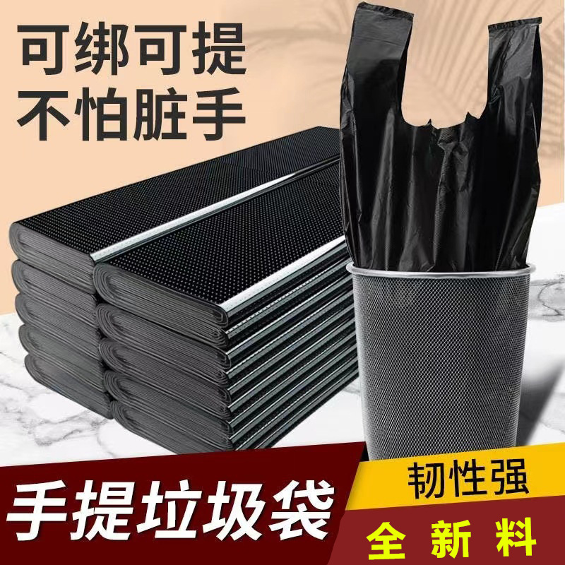 垃圾袋家用黑色手提背心式垃圾袋一次性塑料袋厨房垃圾袋