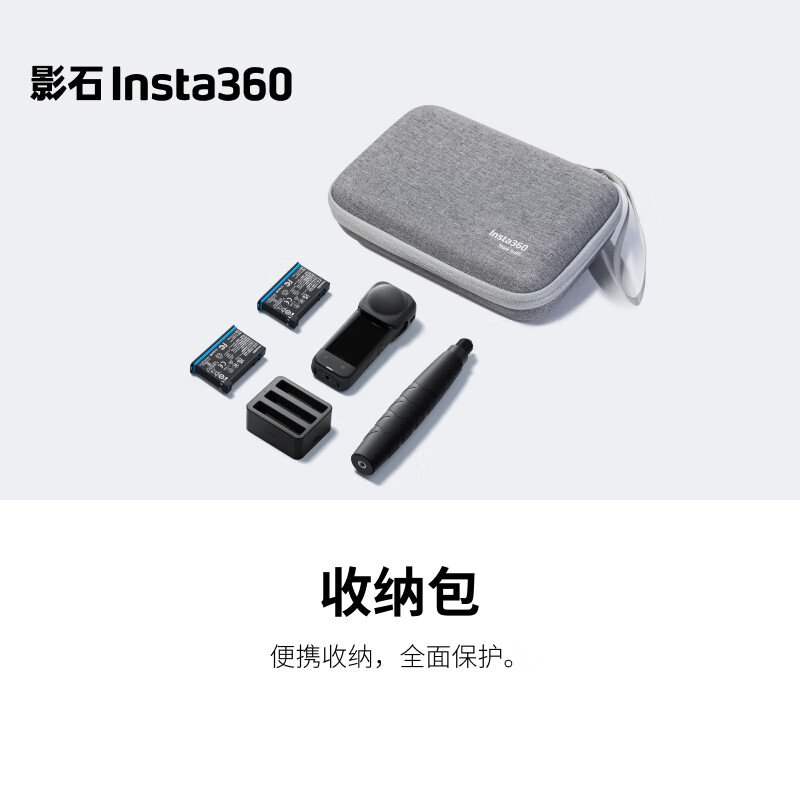 Insta360X5全景相机收纳包 (可收纳85cm便携隐形自拍杆)