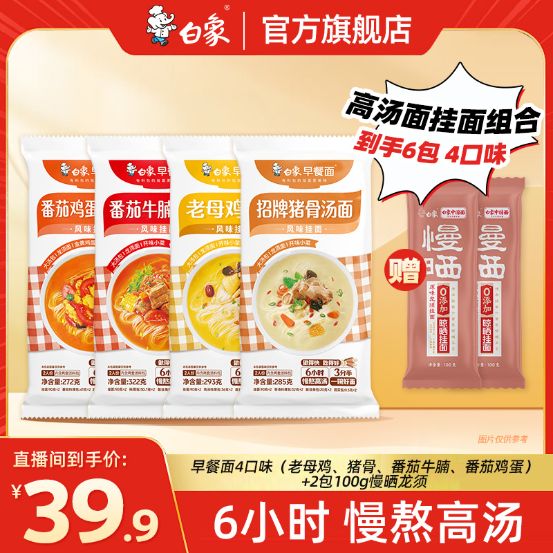 【经典双人份】白象早餐面老母鸡汤面番茄牛腩汤面带料包速食大份量