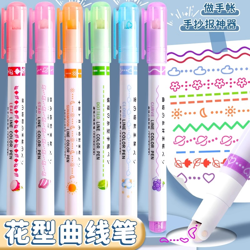 花型曲线笔轮廓笔手抄报专用双线花边荧光标记笔中小学生用