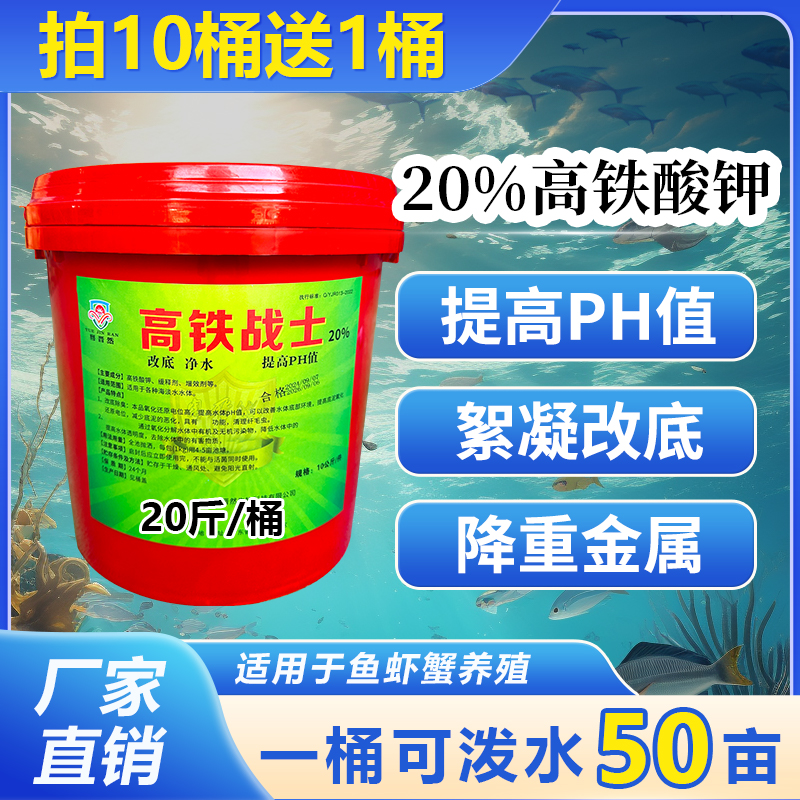 粤晋然20%高铁酸钾颗粒改底改善重金属提高ph值水产养殖鱼虾蟹塘