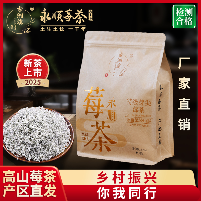 古湘溪特级芽尖永顺莓茶张家界高山藤茶原产地正宗霉茶