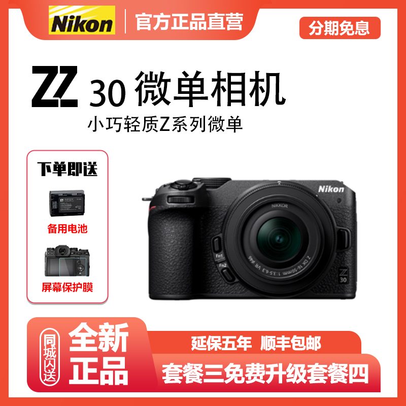 未拆封 Nikon/尼康 Z30 高清4K直播vlog学生旅游数码微单相机z50