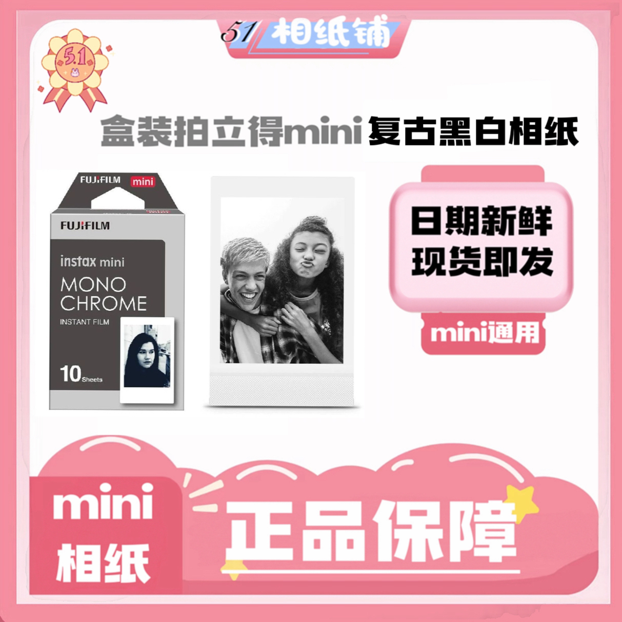 优惠年终大促预热拍立得mini相纸3寸彩边黑白相纸通用迷你相纸