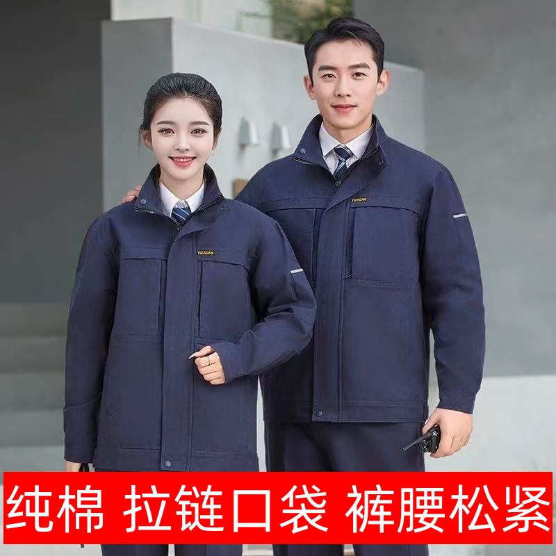 纯棉工作服套装防烫耐磨松紧裤腰电工车间工地焊工厂服工作服男装