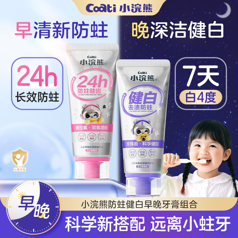 【双氟强健防蛀】小浣熊儿童牙膏防蛀小学生3岁中大童专用组合商品图