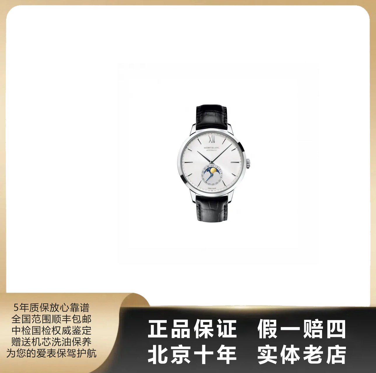 95新 Montblanc/万宝龙 传承/单表/表径39mm/自动机械/2801
