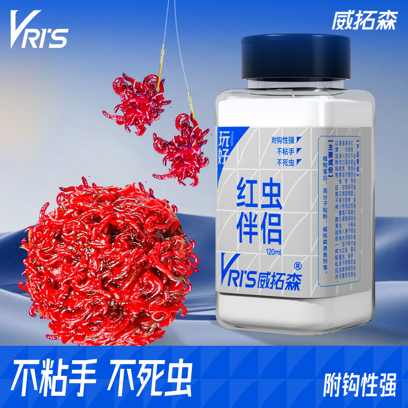 威拓森玩好红虫伴侣蚯蚓拉饵饵料浓腥味钓饵粘粉鲫鱼鱼饵钓鱼专用