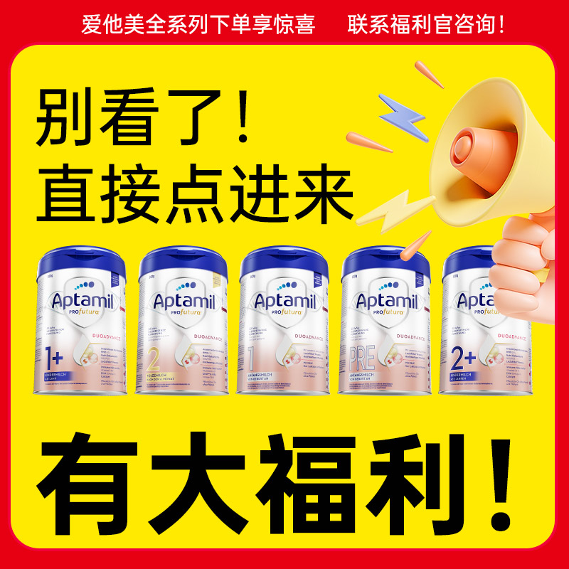 【商城加补券+赠品+贴贴】德版全段数pre段1段2段1+段2+段奶粉