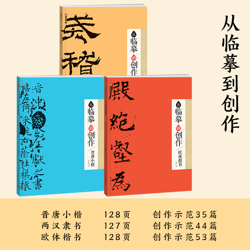 墨点从临摹到创作毛笔入门教程米芾行书欧体楷书晋唐小楷两汉隶书