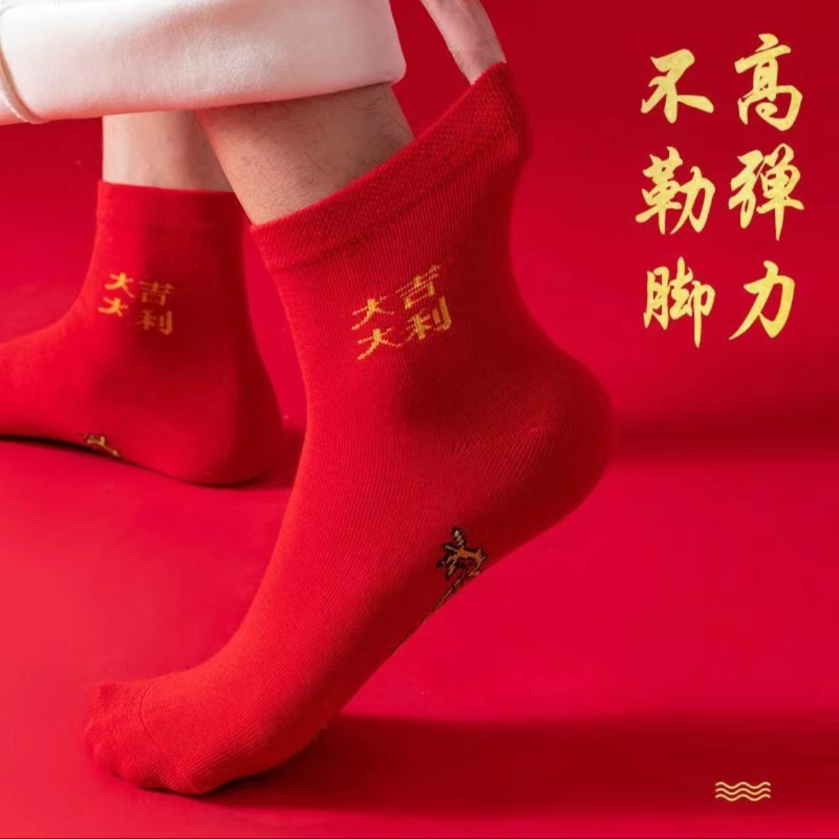 【主播补贴】拍5单发6单红袜子男女新款袜两款随机发 YS DL
