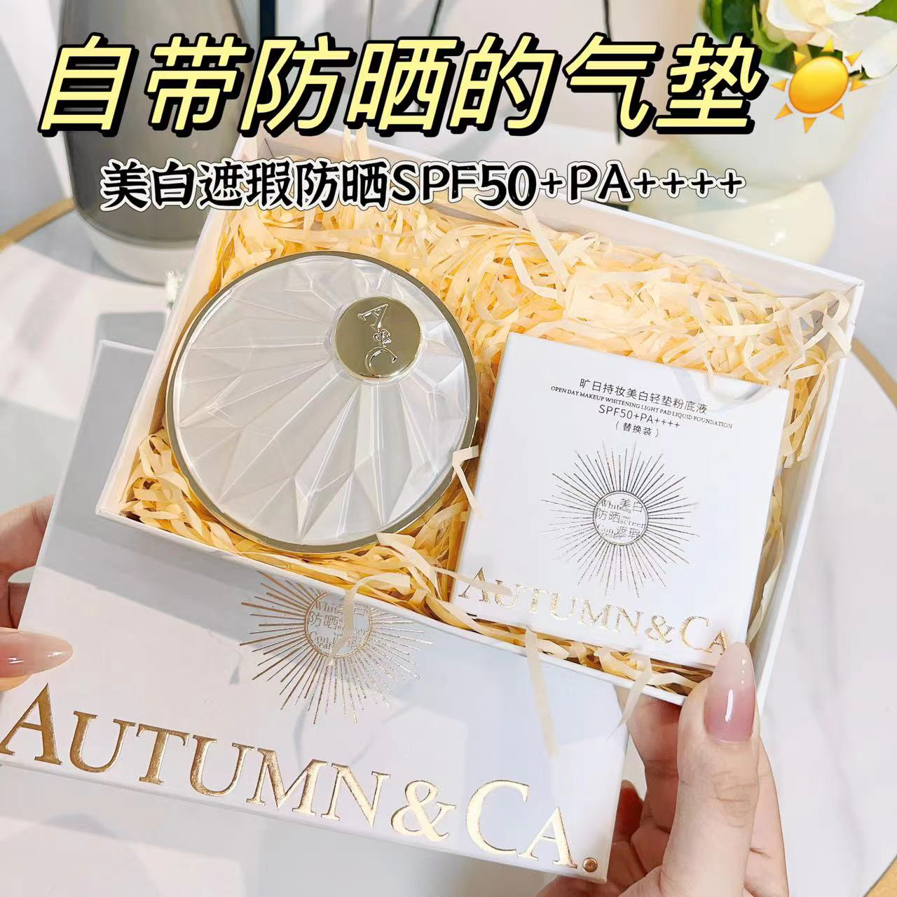 【美白+防晒+遮瑕 多效合一】秋蔻美白防晒气垫SPF50+PA++++防水