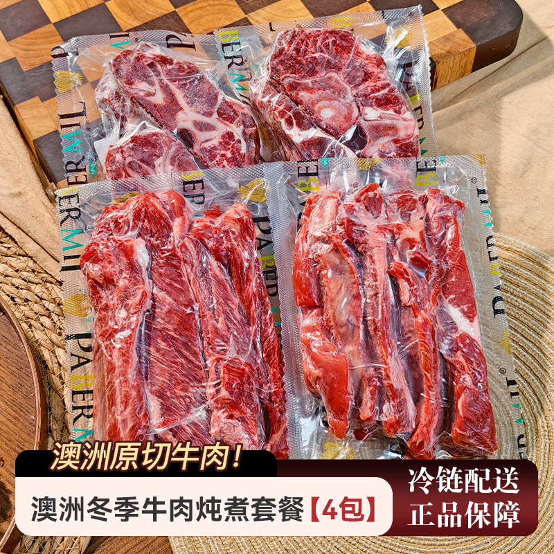 帕博梅尔澳洲原切去骨牛肋条/和牛牛蝎子冬日炖煮牛肉肋条牛蝎子