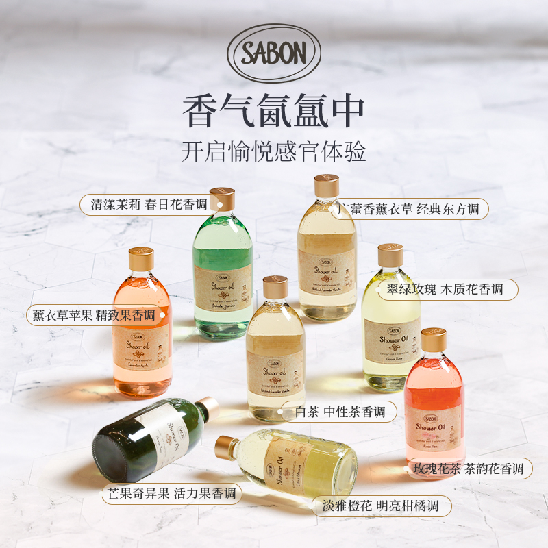 sabon沐浴油sabon沐浴露持久留香滋润身体保湿嫩滑法国进口正品