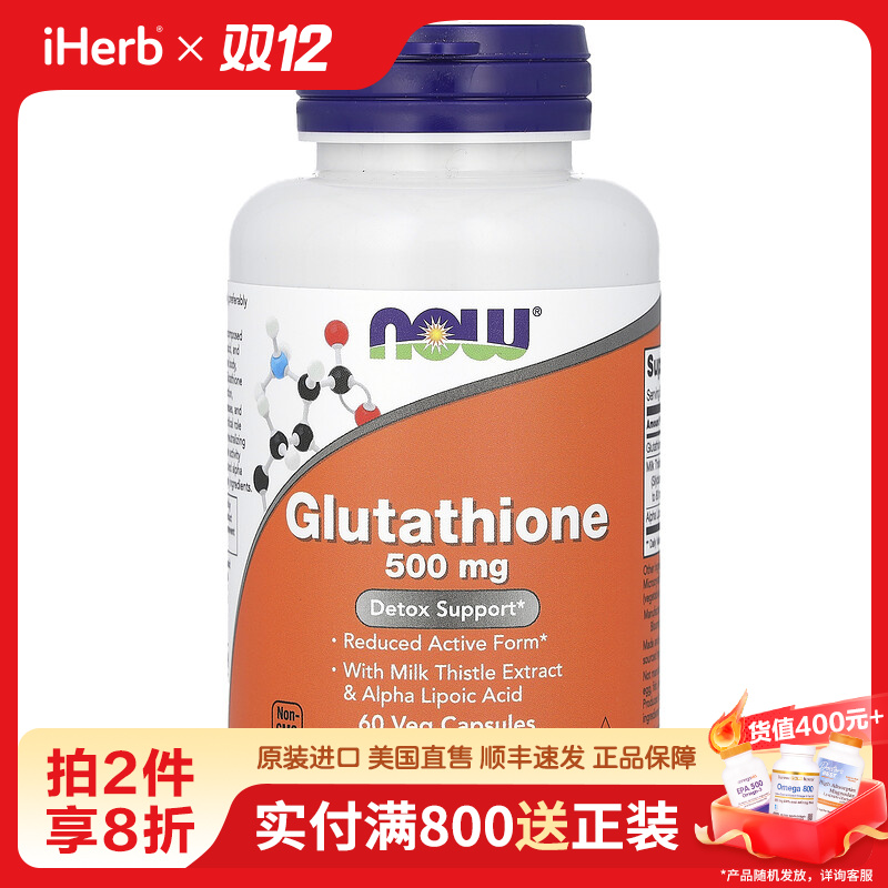 NOW Foods谷胱甘肽胶囊