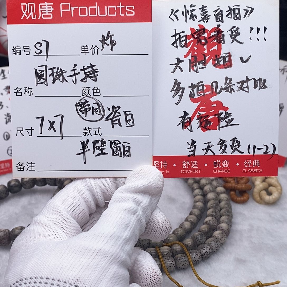 星月菩提手串观唐星月菩提s7