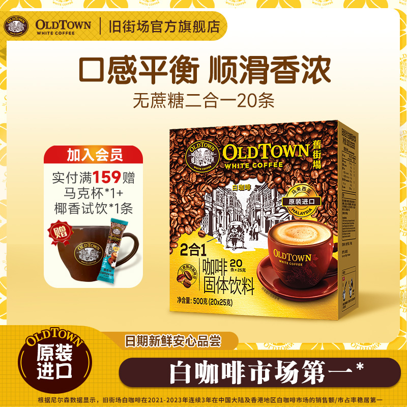 热辣滚烫每一天旧街场二合一速溶白咖啡0反式脂肪无添加蔗糖奶香