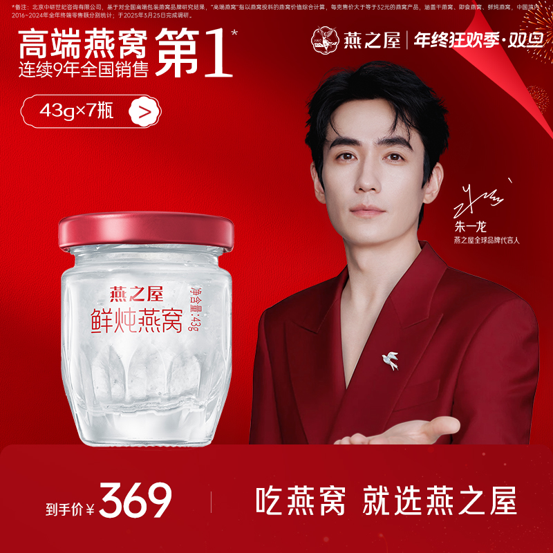 【每瓶1.5g投料】43g*7瓶周套餐燕之屋鲜炖燕窝常温配送