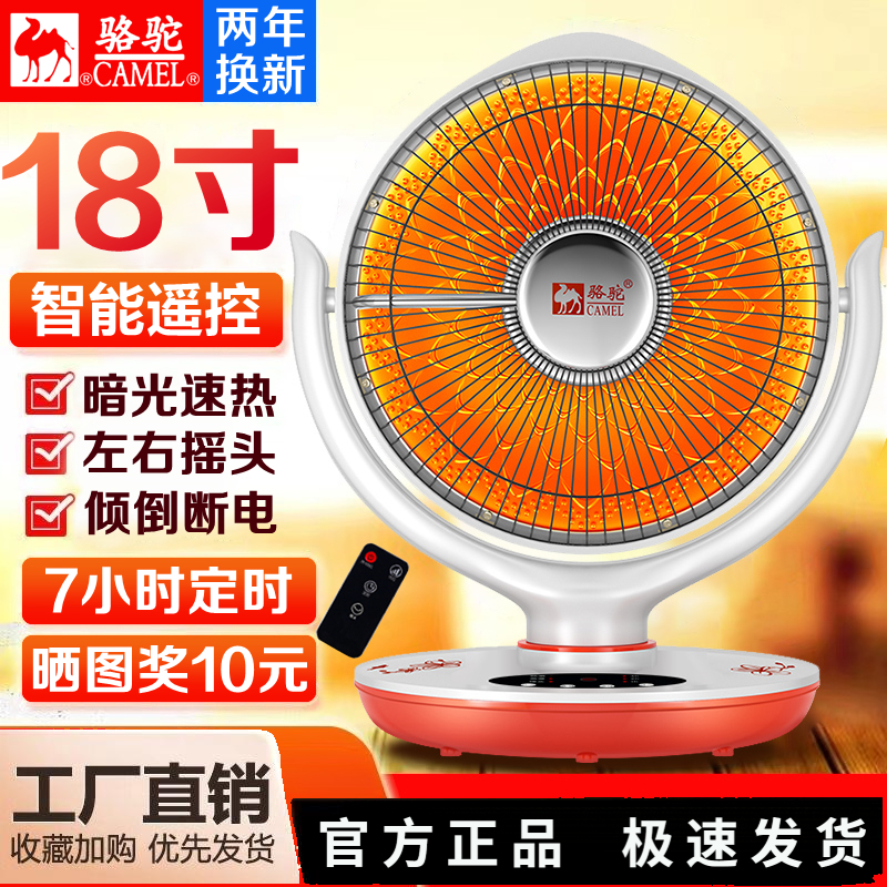 骆驼取暖器家用小太阳电暖器即热式电热扇节能电暖气暖风机烤火炉