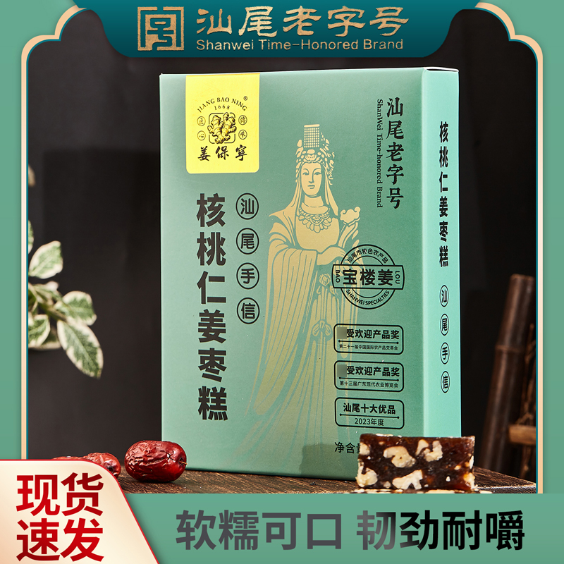 汕尾手信姜保宁核桃仁姜枣糕160克独立包装