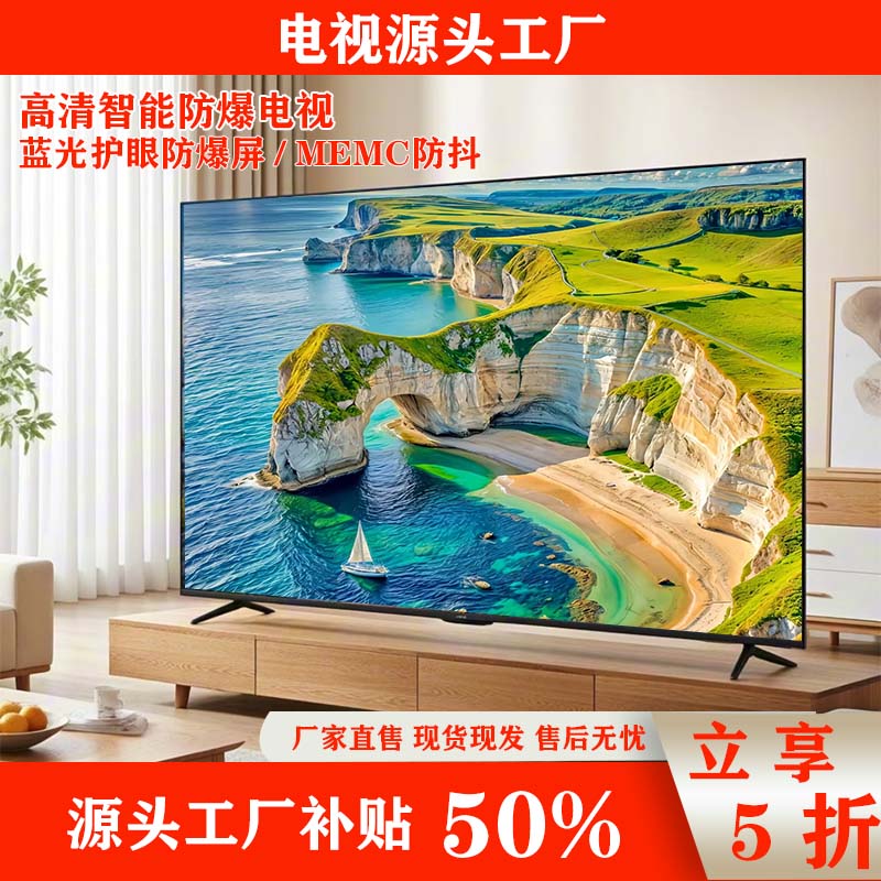 【补贴50%】【国标65英寸144*83cm】智能液晶电视机网络超清超薄-新
