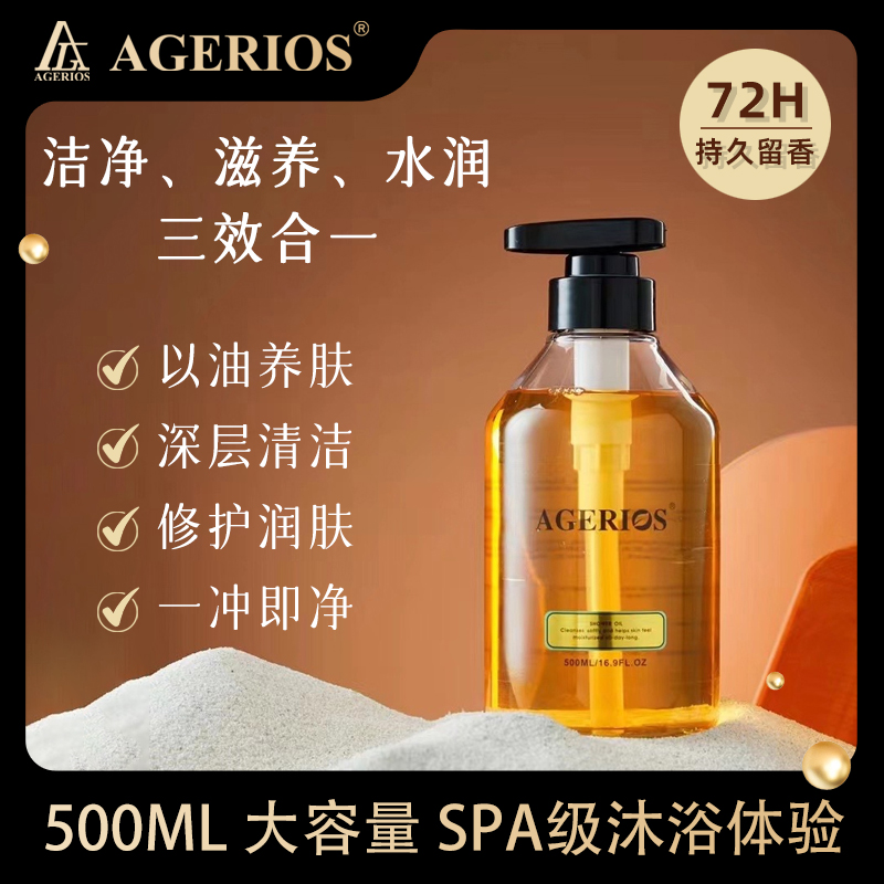 AGERIOS身体沐浴油箭牌洗发水持久大容量留香润肤养肤