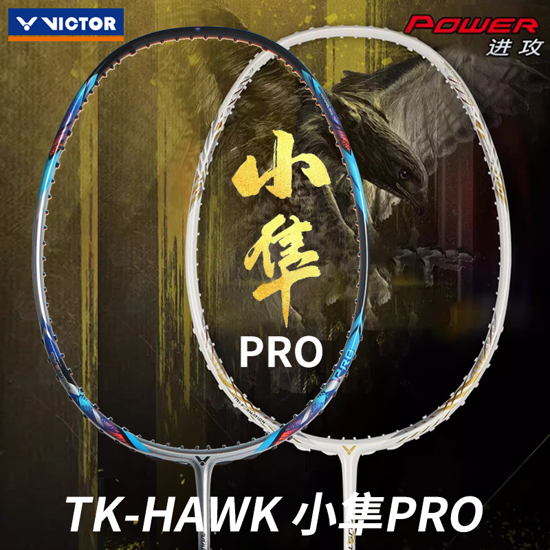 VICTOR/威克多胜利羽毛球拍白金小隼TK-HAWK突击猎鹰进攻专业单拍