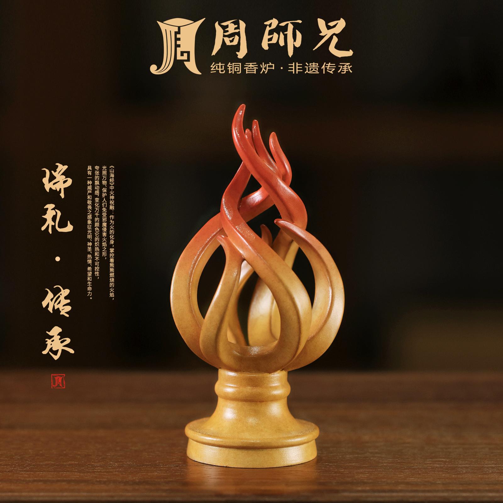 周师兄【瑞礼·传承】大号火焰造型香插摆件黄铜香架香座香插沉檀香