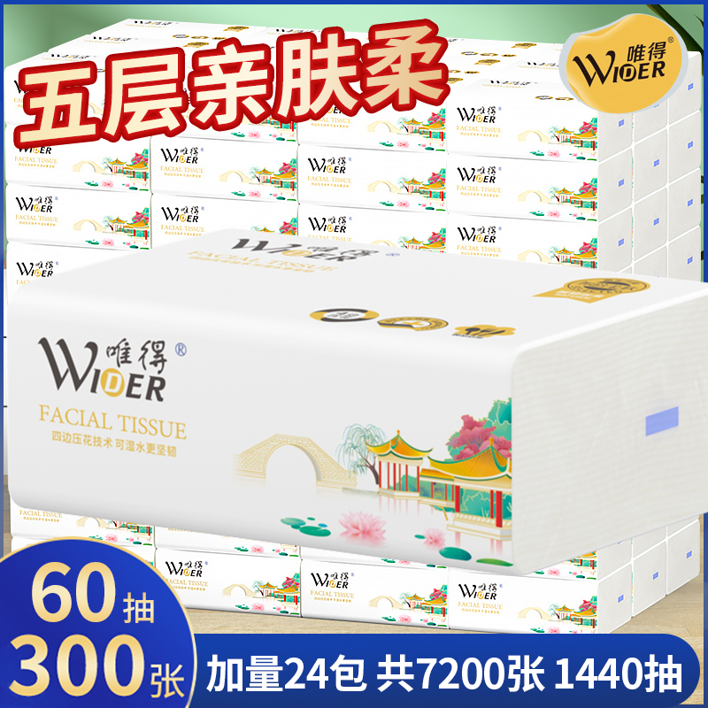 唯得【30包】抽纸纸巾家用餐巾纸卫生纸学生家庭用柔软批发实惠纸抽